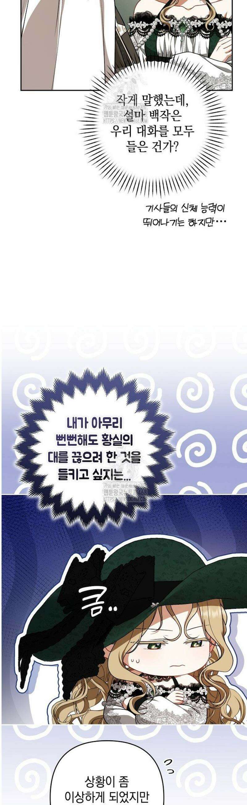 나는 한 편의 극을 보았다 33화 11