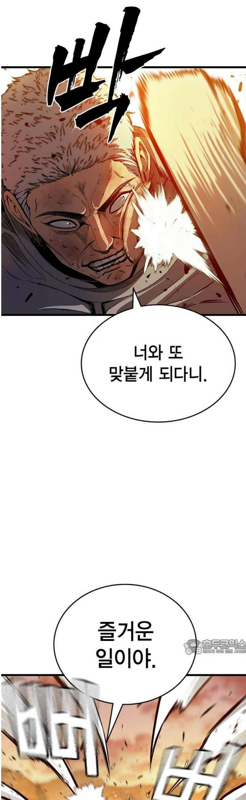 왕게임 123화 체크메이트 2