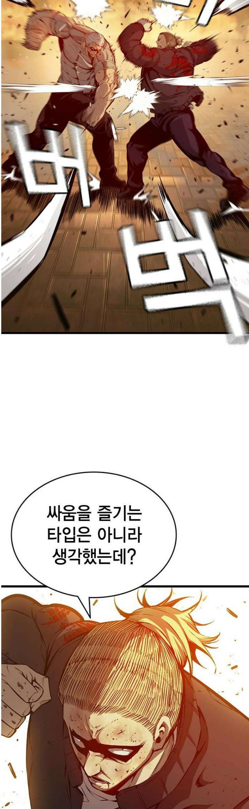왕게임 123화 체크메이트 3