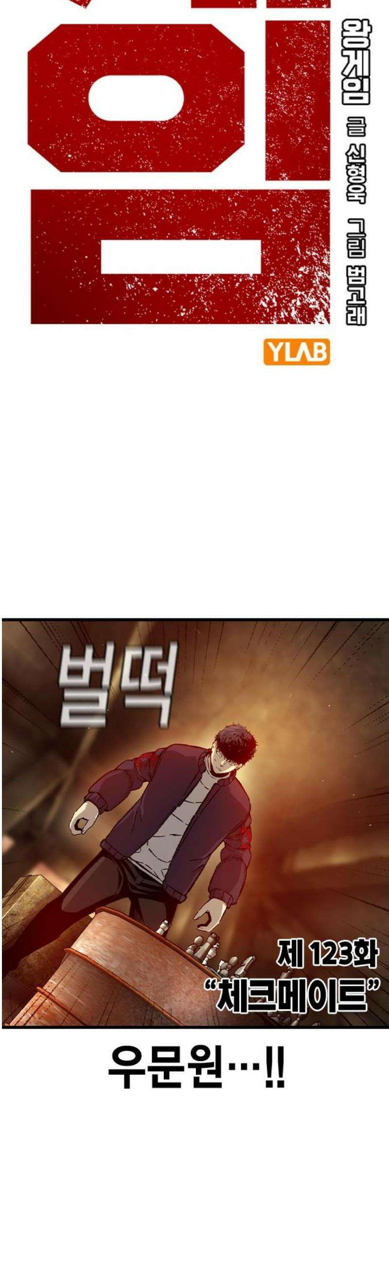 왕게임 123화 체크메이트 6