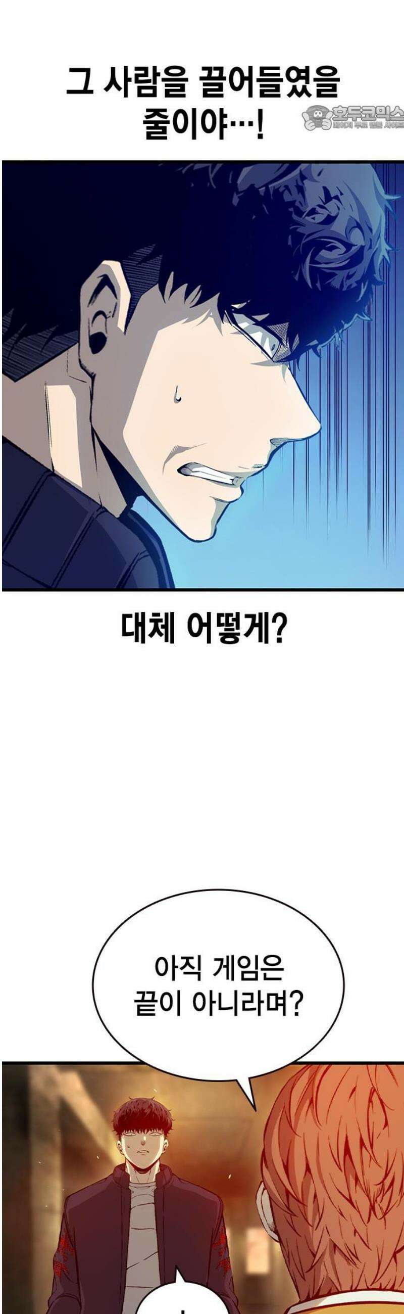 왕게임 123화 체크메이트 7