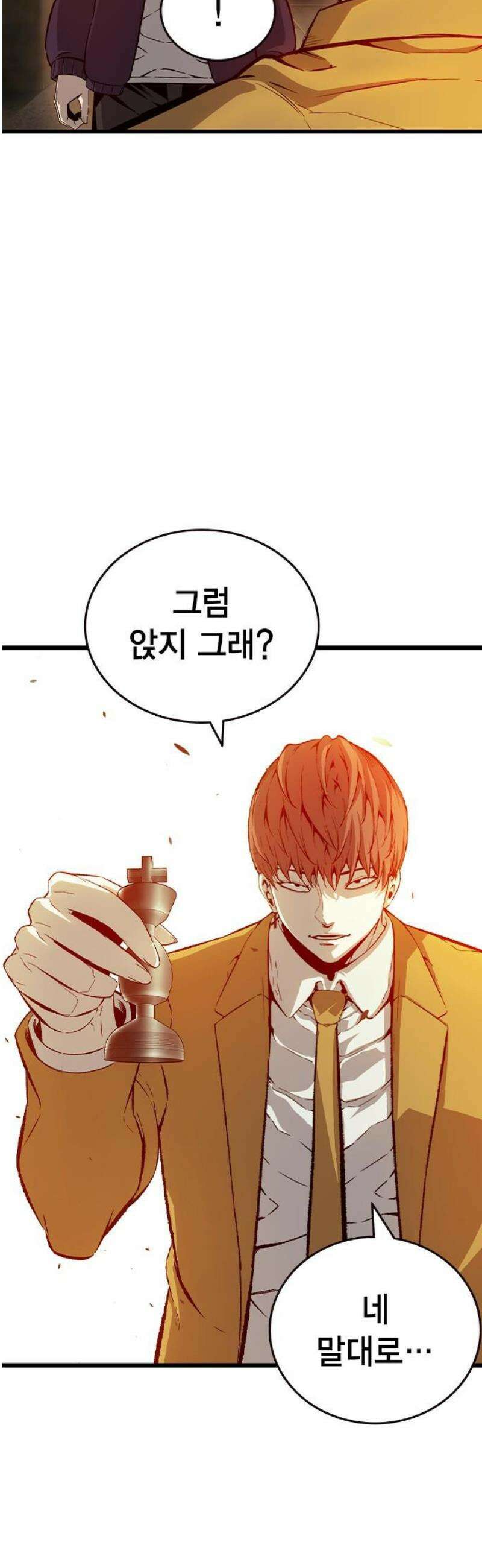 왕게임 123화 체크메이트 8