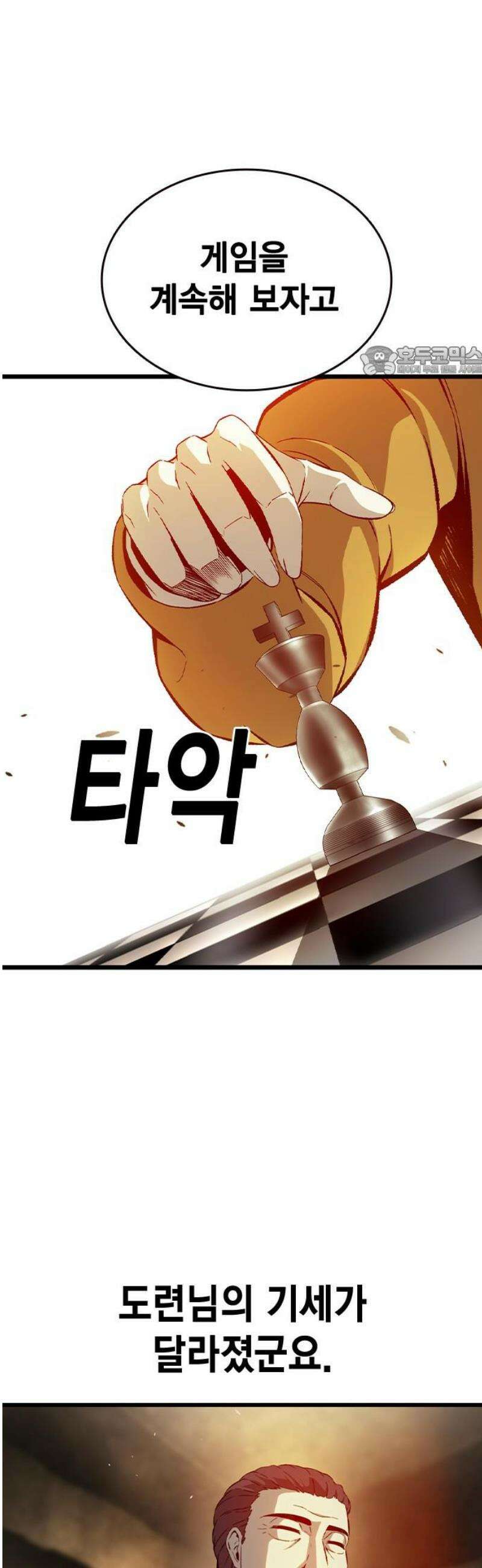 왕게임 123화 체크메이트 9