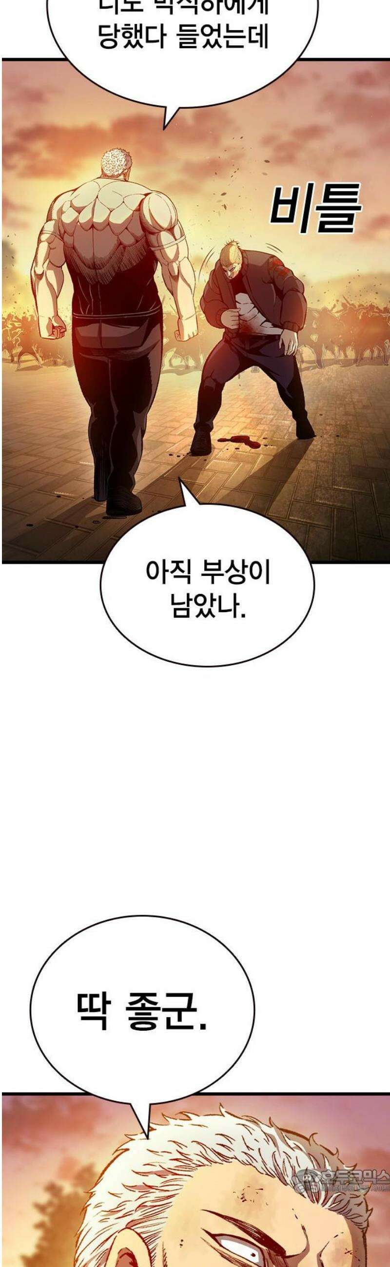 왕게임 123화 체크메이트 19
