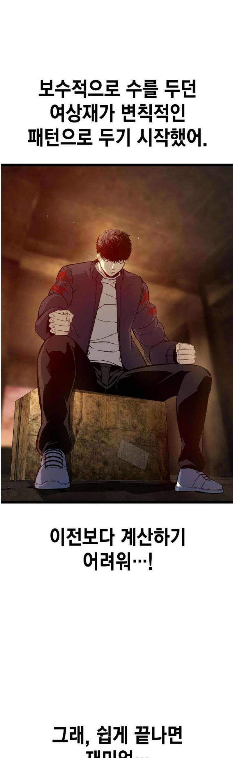 왕게임 123화 체크메이트 21