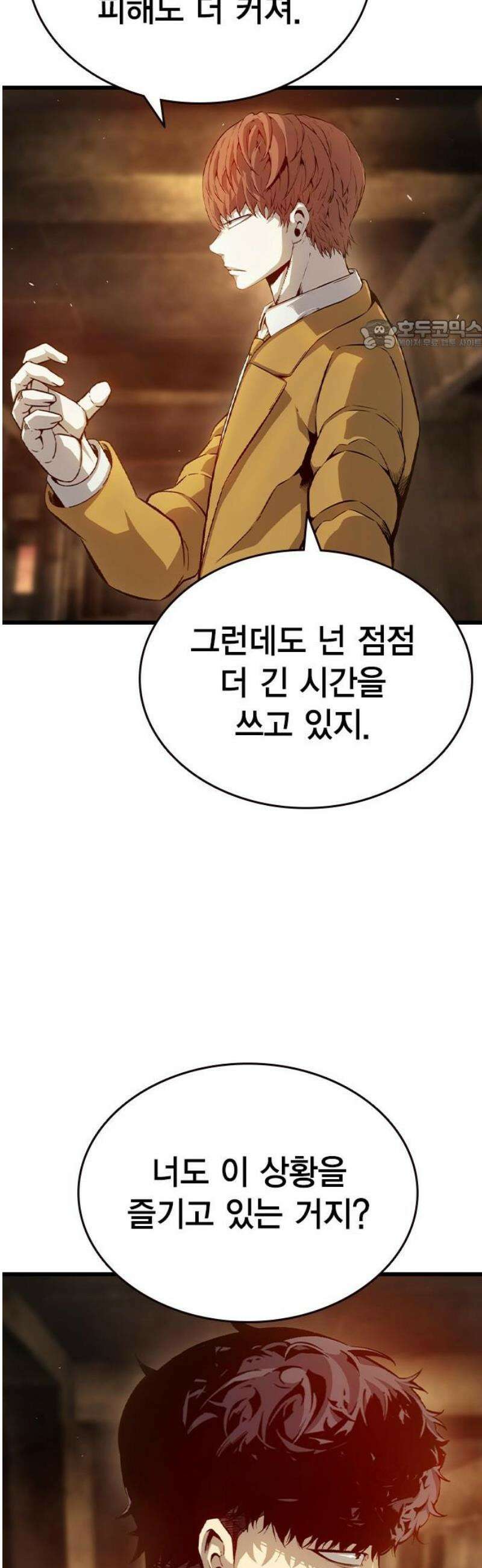 왕게임 123화 체크메이트 24