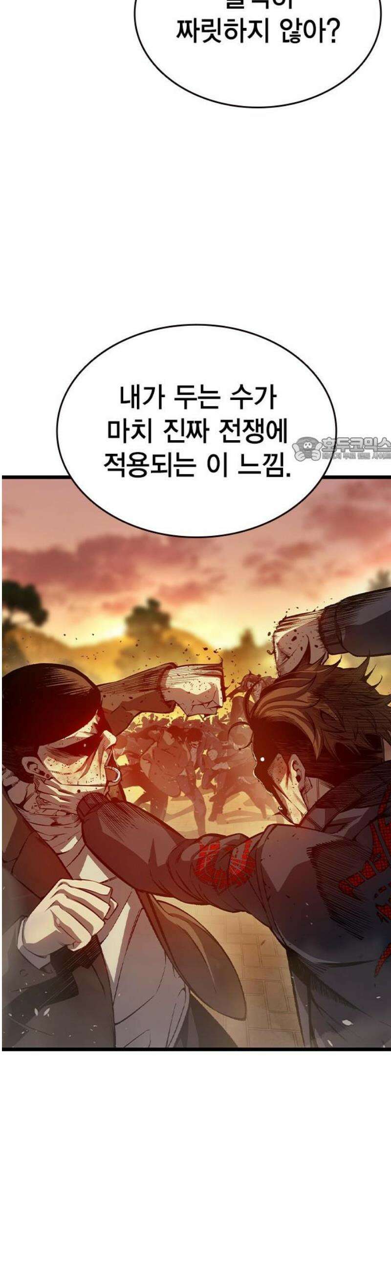 왕게임 123화 체크메이트 26