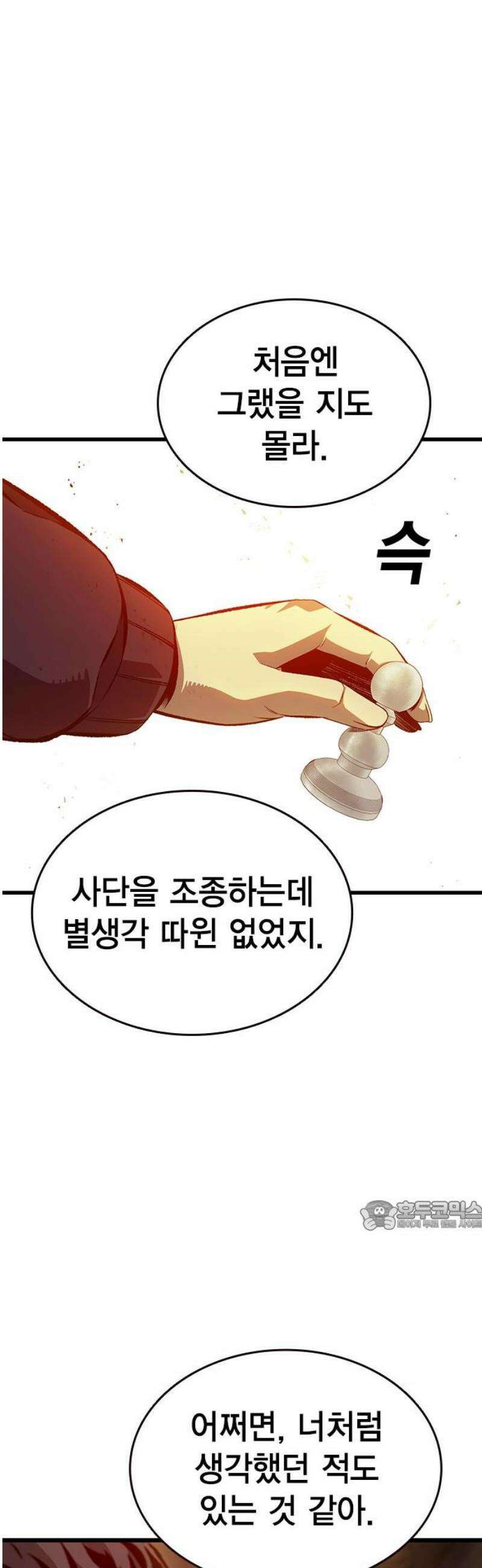 왕게임 123화 체크메이트 32