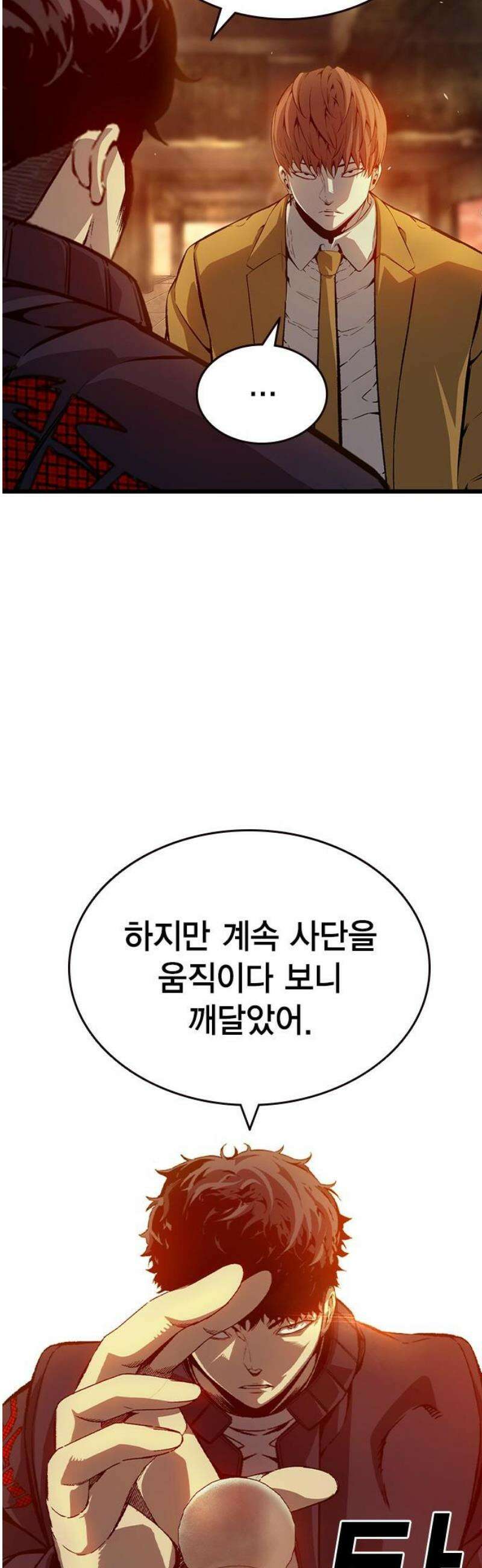 왕게임 123화 체크메이트 33