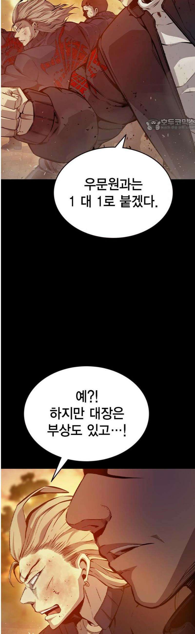 왕게임 123화 체크메이트 39