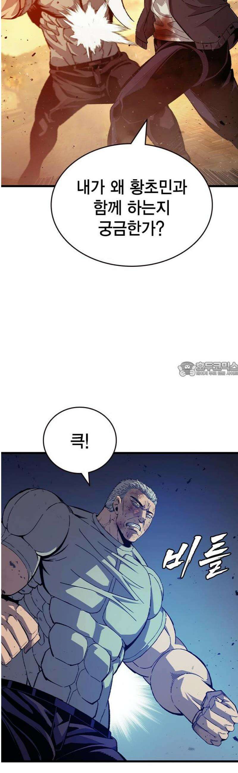 왕게임 123화 체크메이트 43