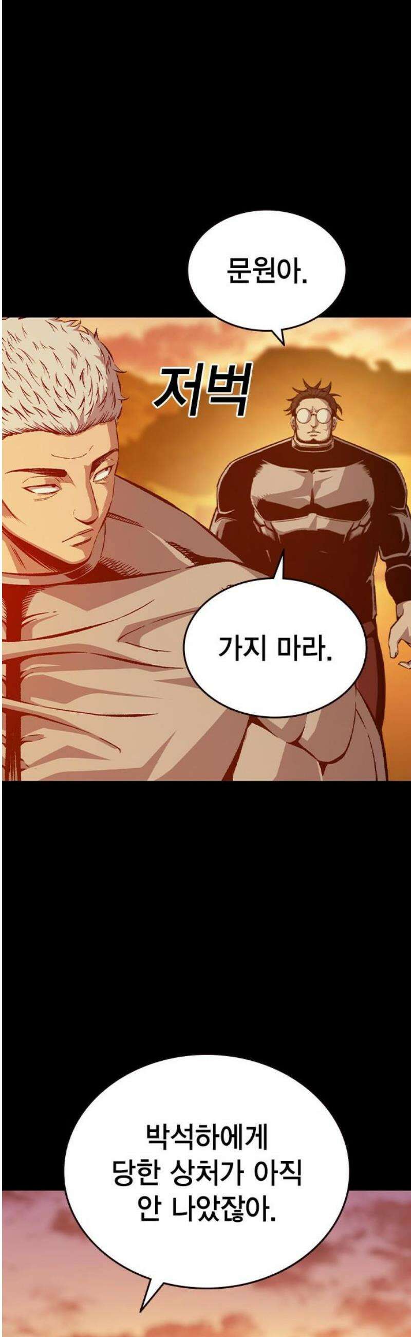 왕게임 123화 체크메이트 51