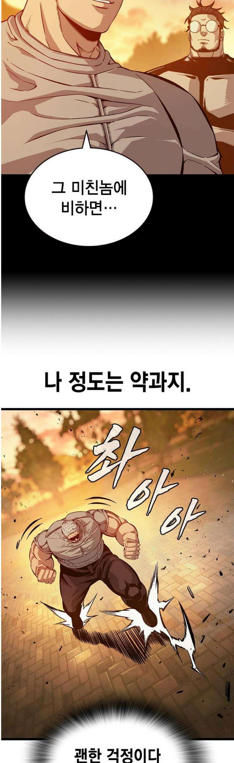 왕게임 123화 체크메이트 53