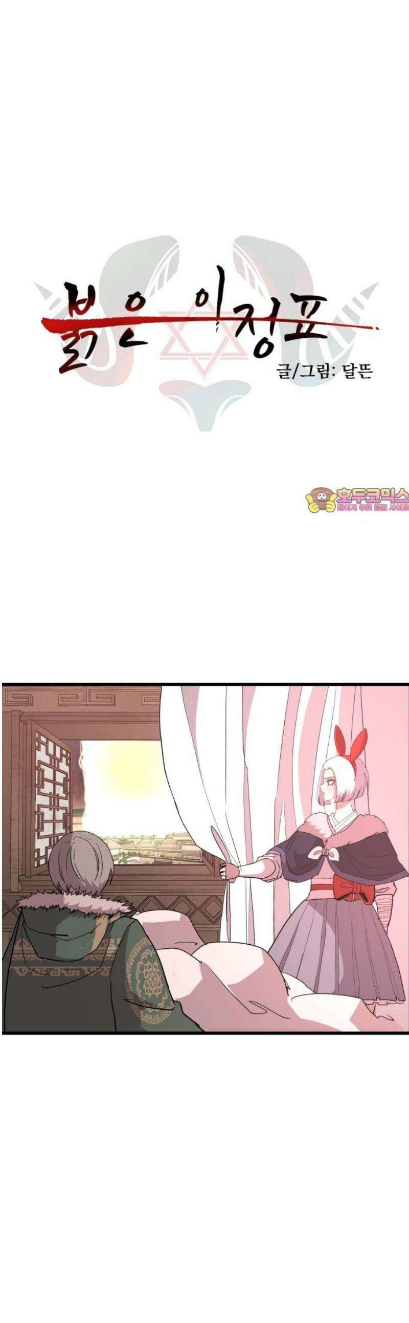 붉은 이정표 145화 낯선환경 1