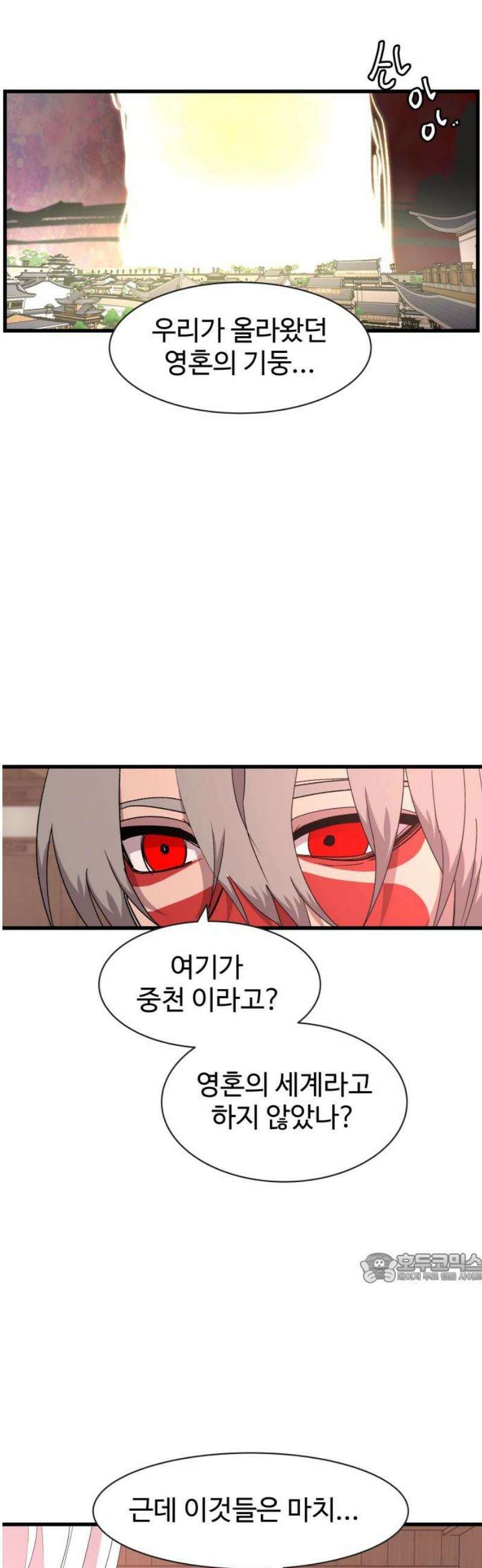 붉은 이정표 145화 낯선환경 2