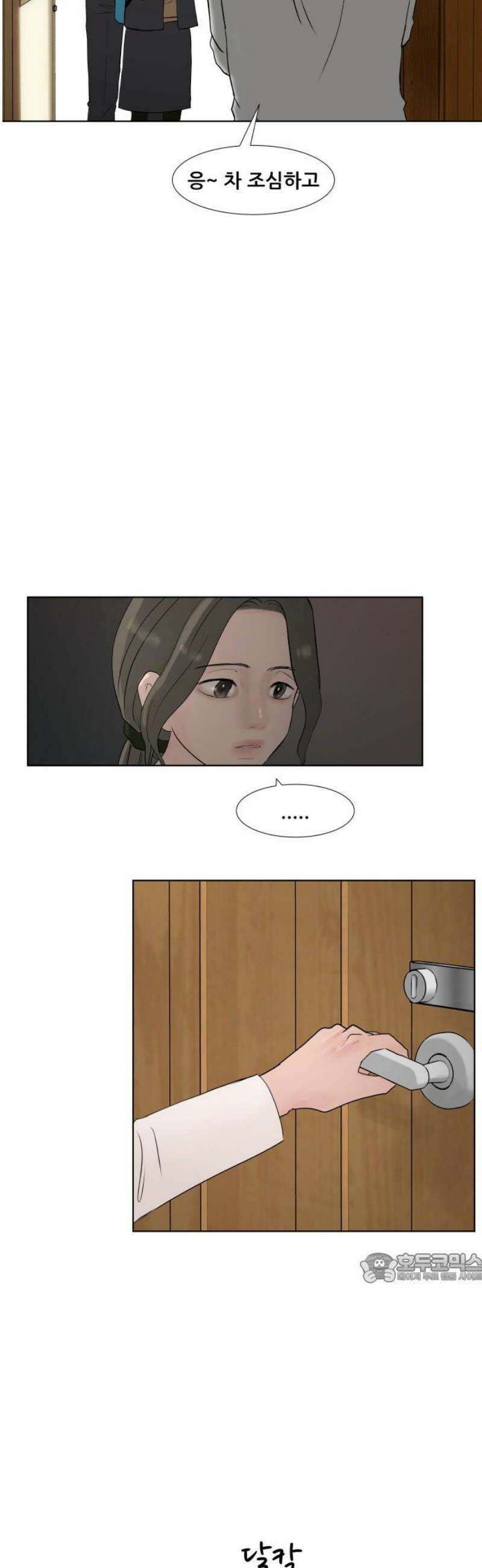 아랫집 윗집 사이에 39화 2