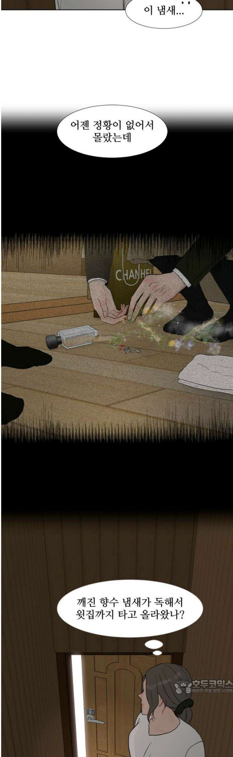 아랫집 윗집 사이에 39화 4