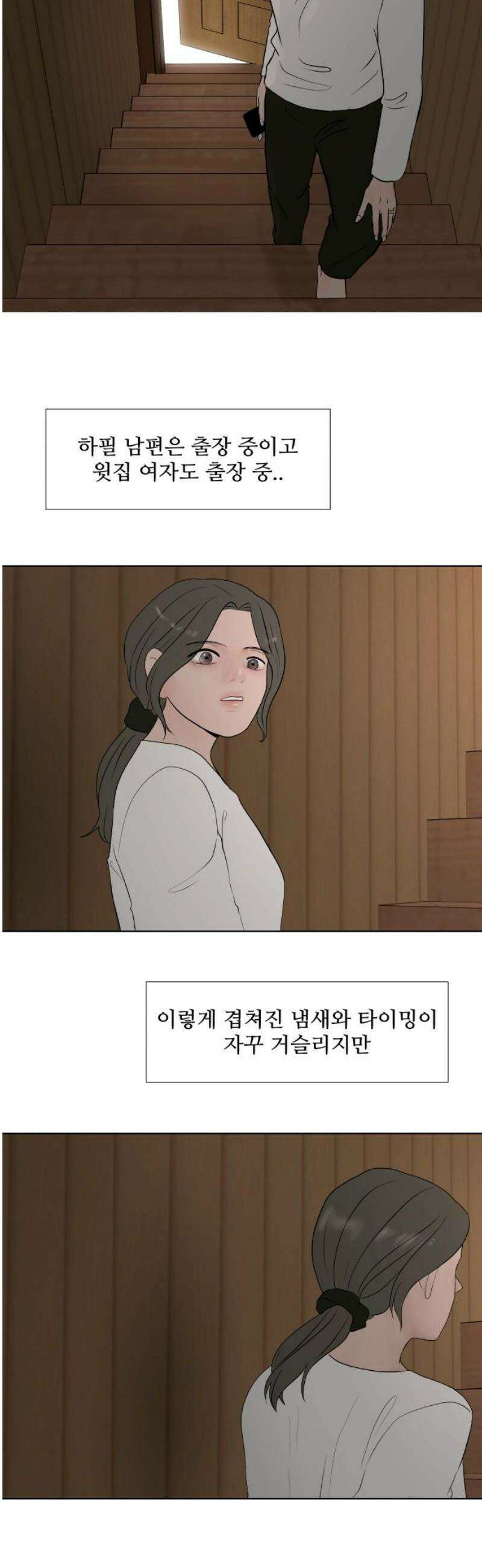 아랫집 윗집 사이에 39화 5