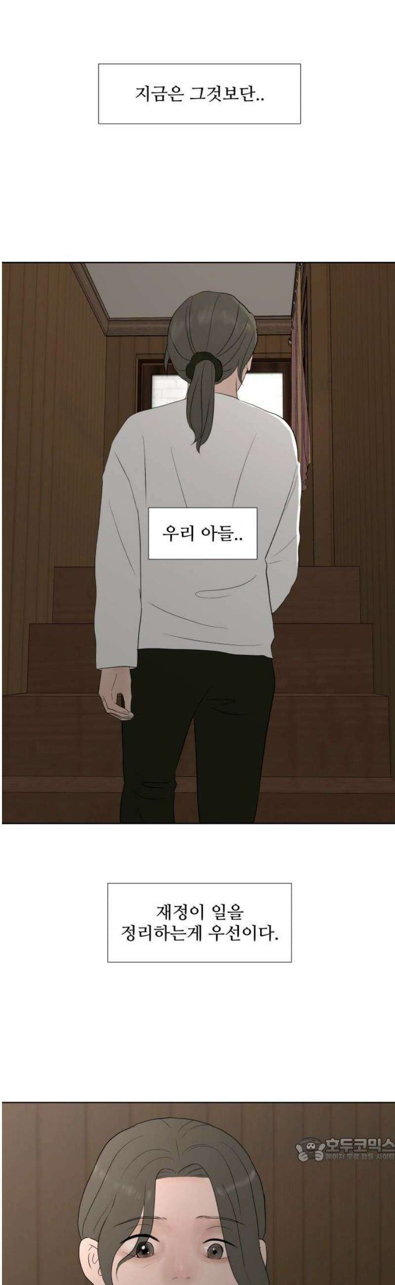 아랫집 윗집 사이에 39화 6