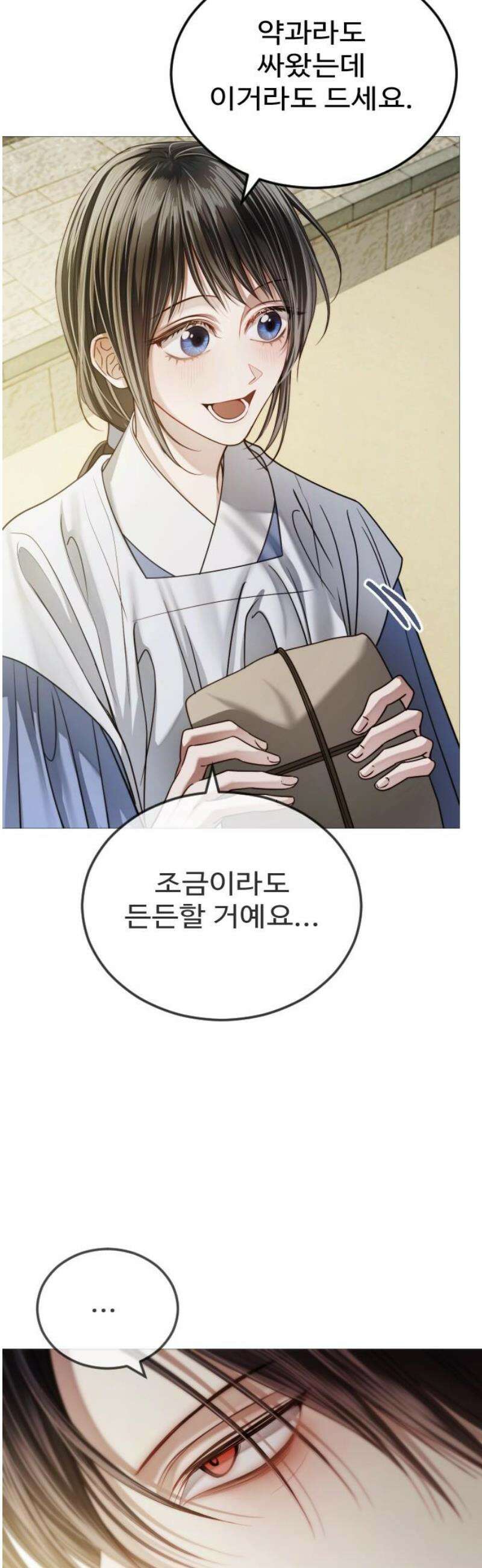 눈 감은 하늘의 기사 17화 5