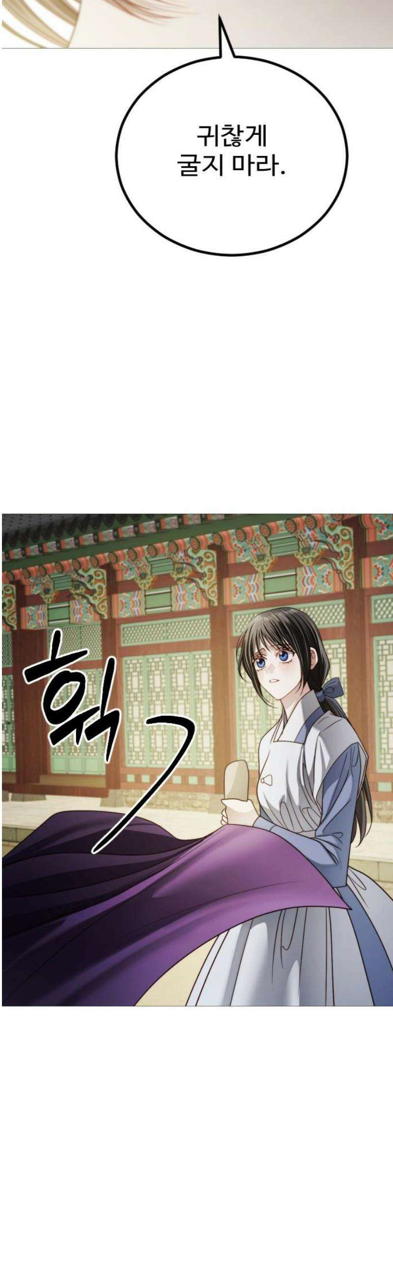 눈 감은 하늘의 기사 17화 6