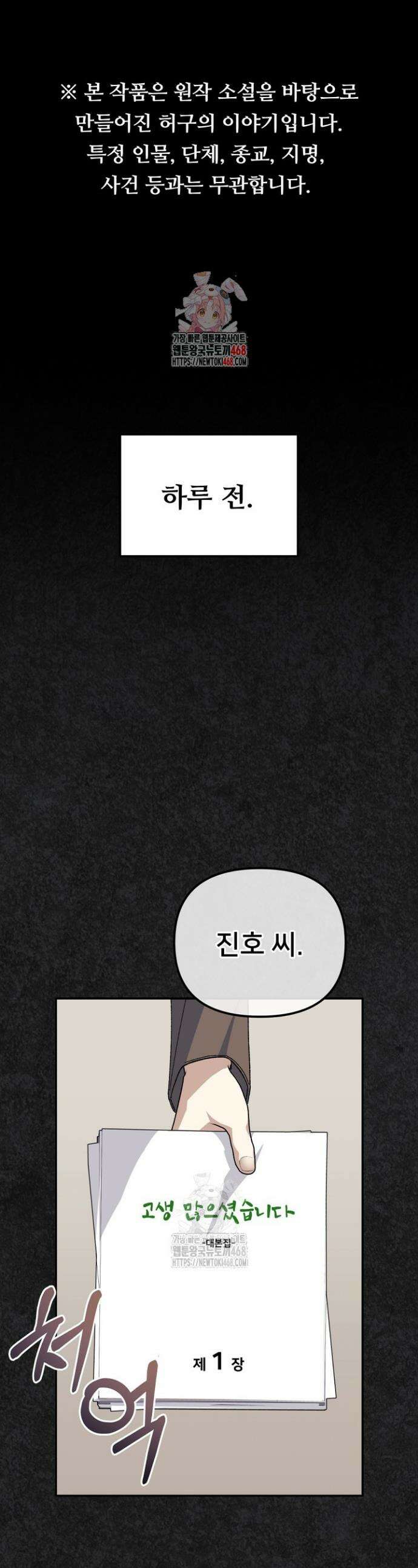 게임 폐인의 리셋 라이프 38화 1