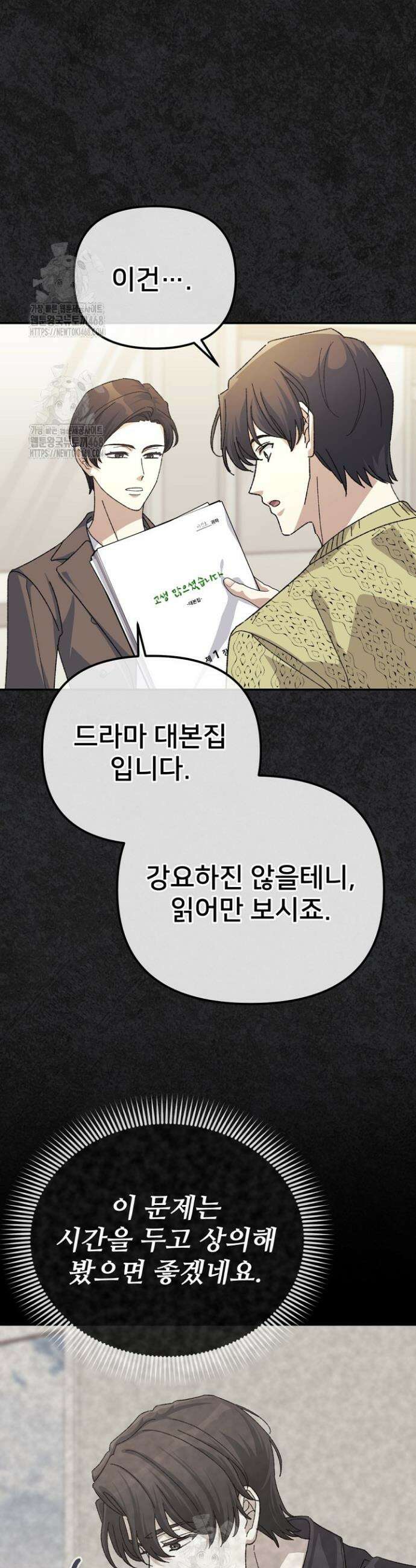 게임 폐인의 리셋 라이프 38화 2