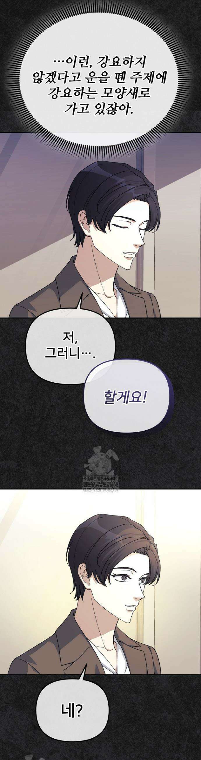 게임 폐인의 리셋 라이프 38화 4