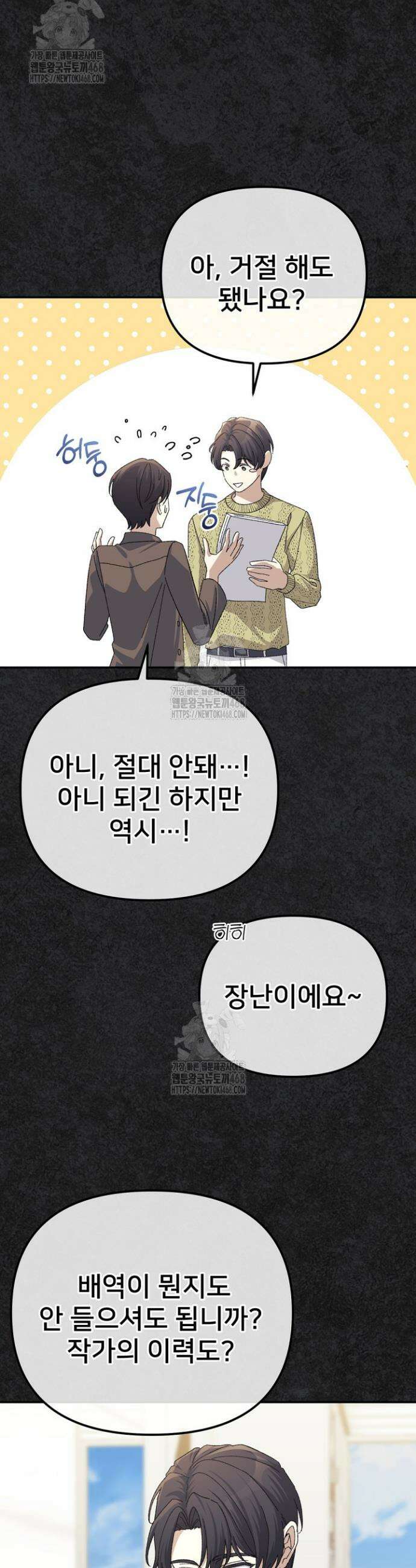 게임 폐인의 리셋 라이프 38화 5
