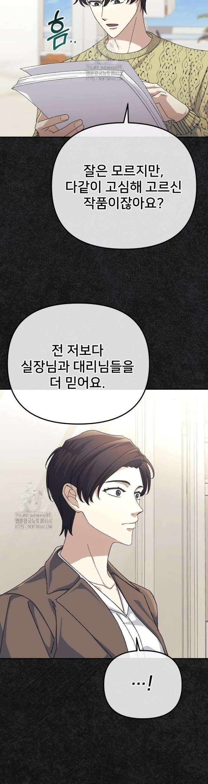 게임 폐인의 리셋 라이프 38화 6