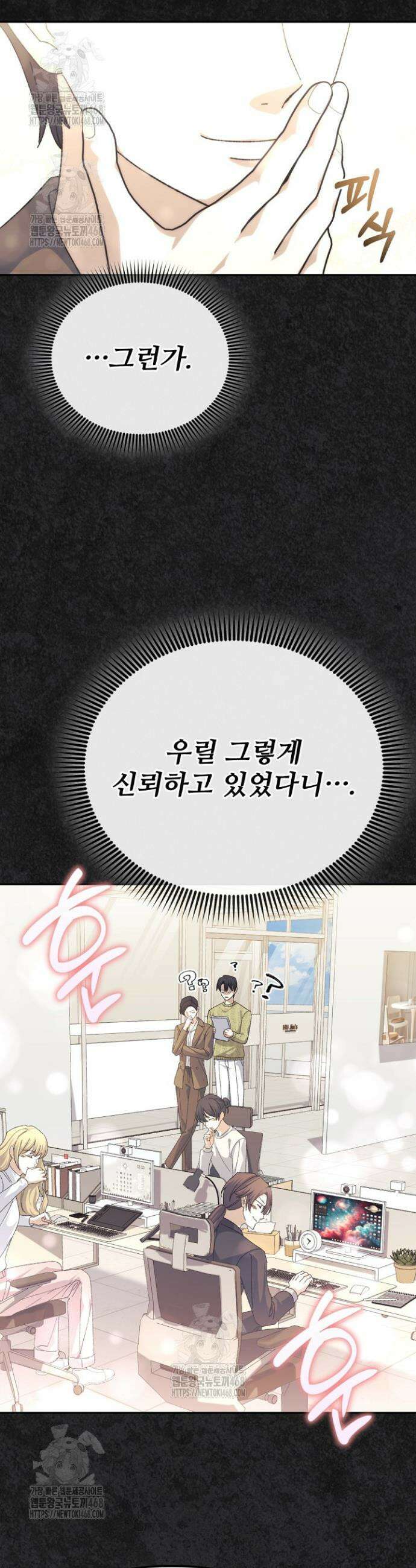 게임 폐인의 리셋 라이프 38화 7