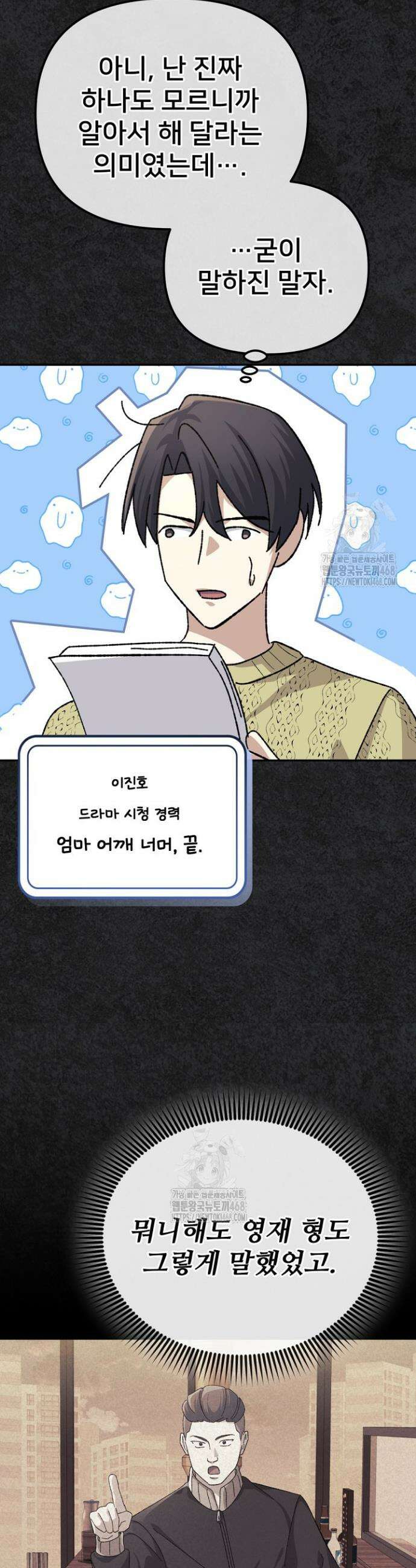 게임 폐인의 리셋 라이프 38화 8