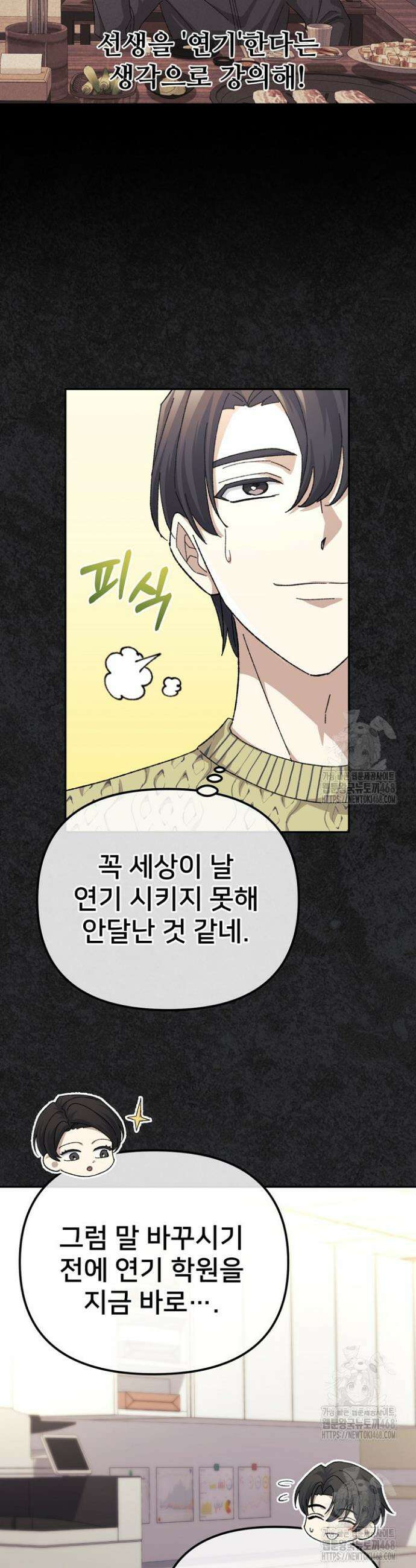 게임 폐인의 리셋 라이프 38화 9