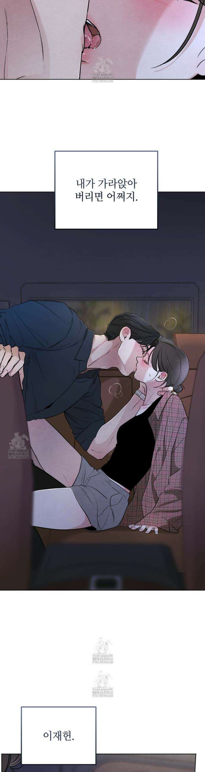쓰레기의 사정  45화 2