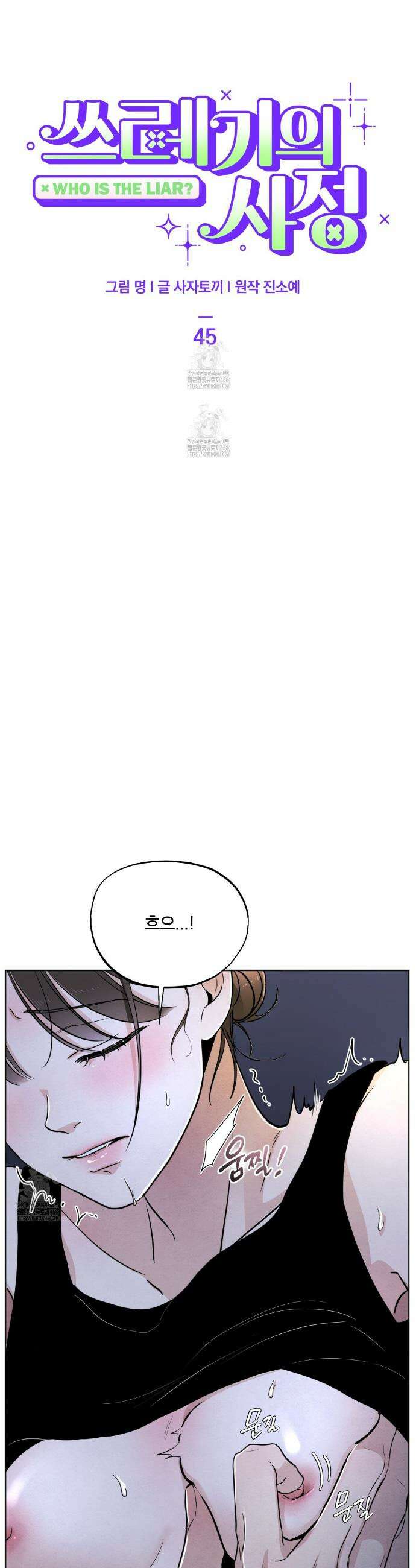 쓰레기의 사정  45화 5