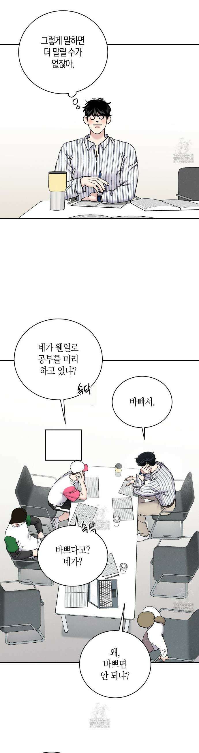 파이트 클럽 46화 2