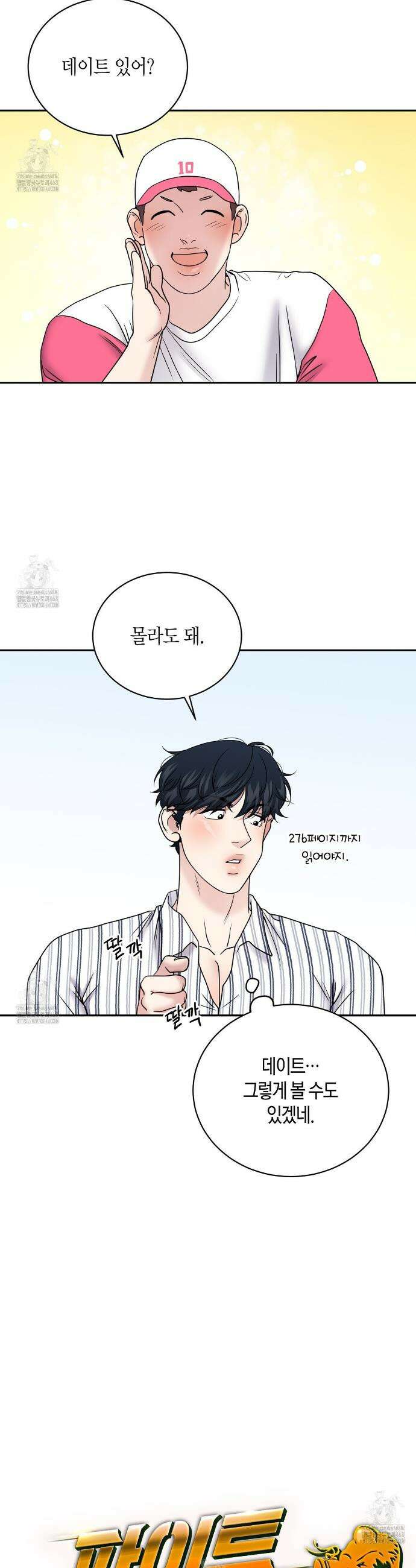 파이트 클럽 46화 3