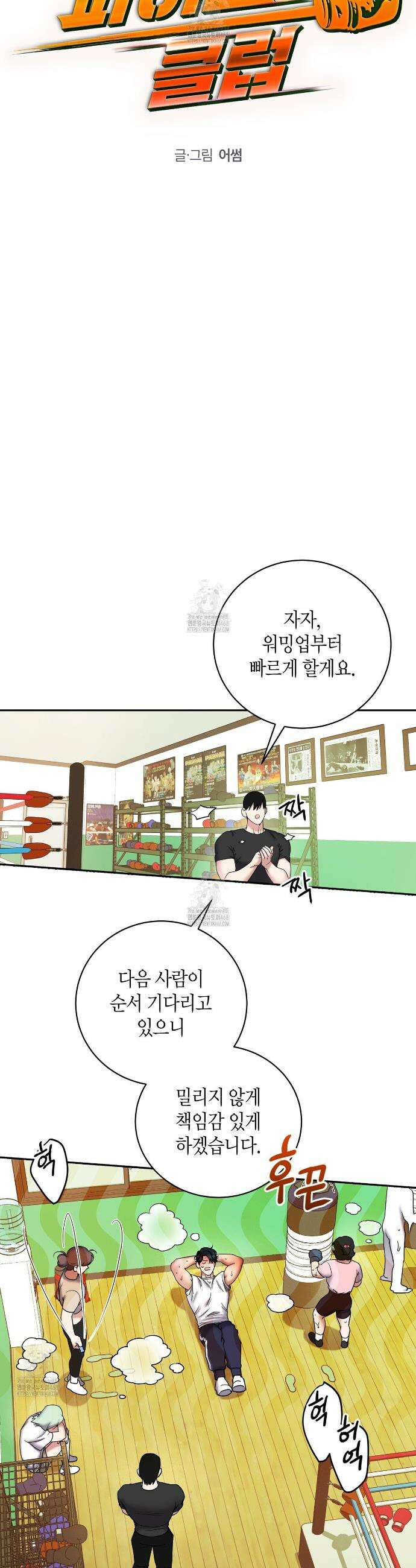 파이트 클럽 46화 4