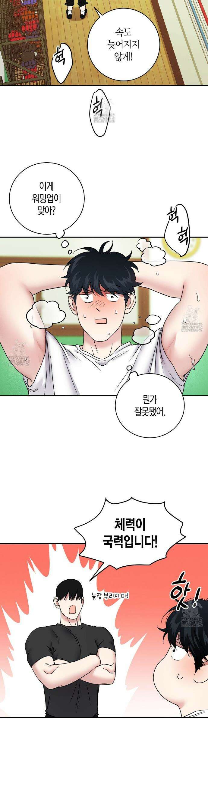 파이트 클럽 46화 5