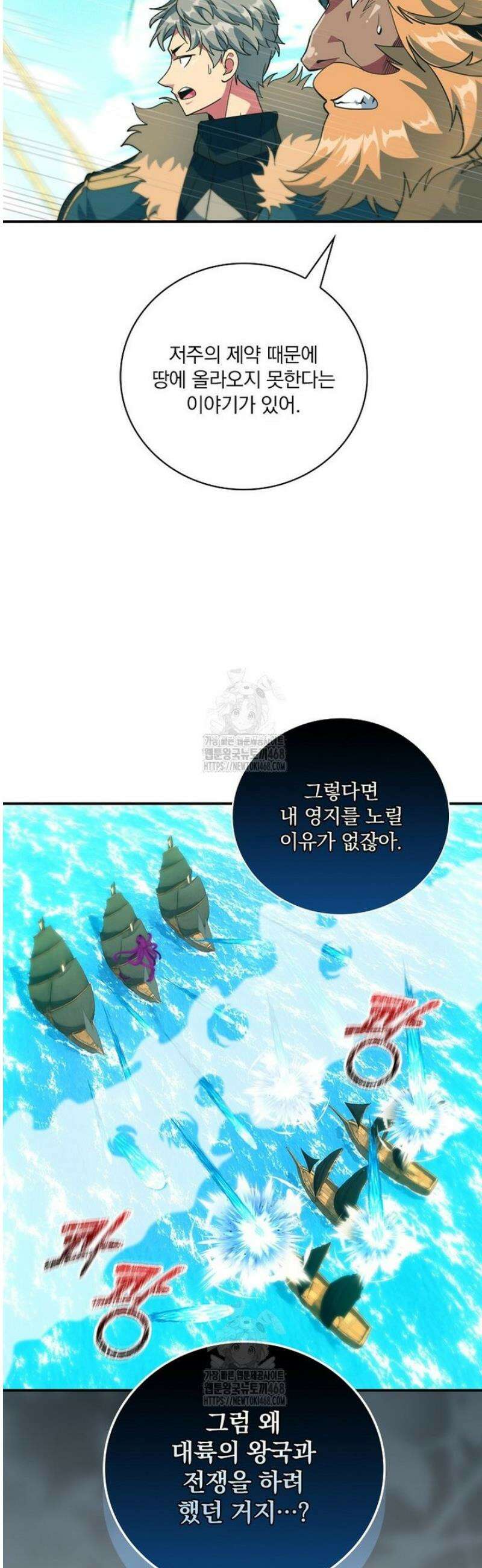 나는 될 놈이다 254화 7
