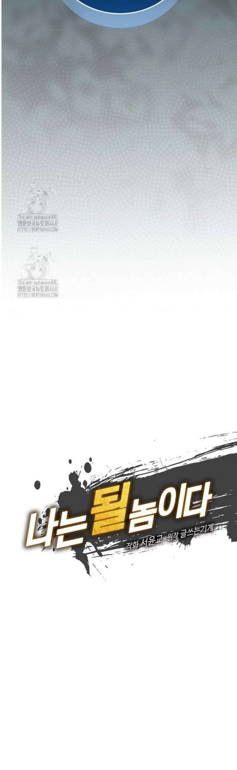나는 될 놈이다 254화 8