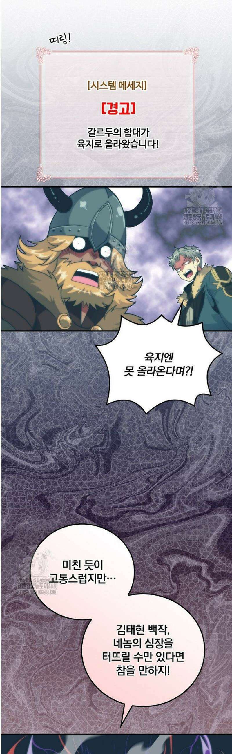 나는 될 놈이다 254화 25