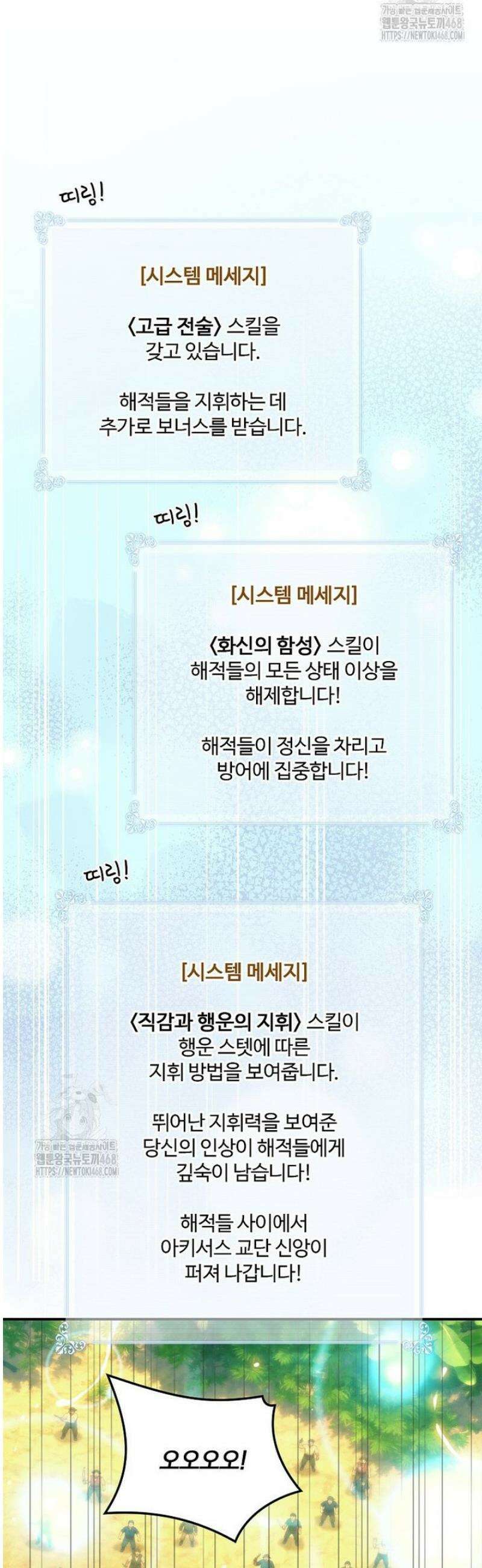 나는 될 놈이다 254화 29