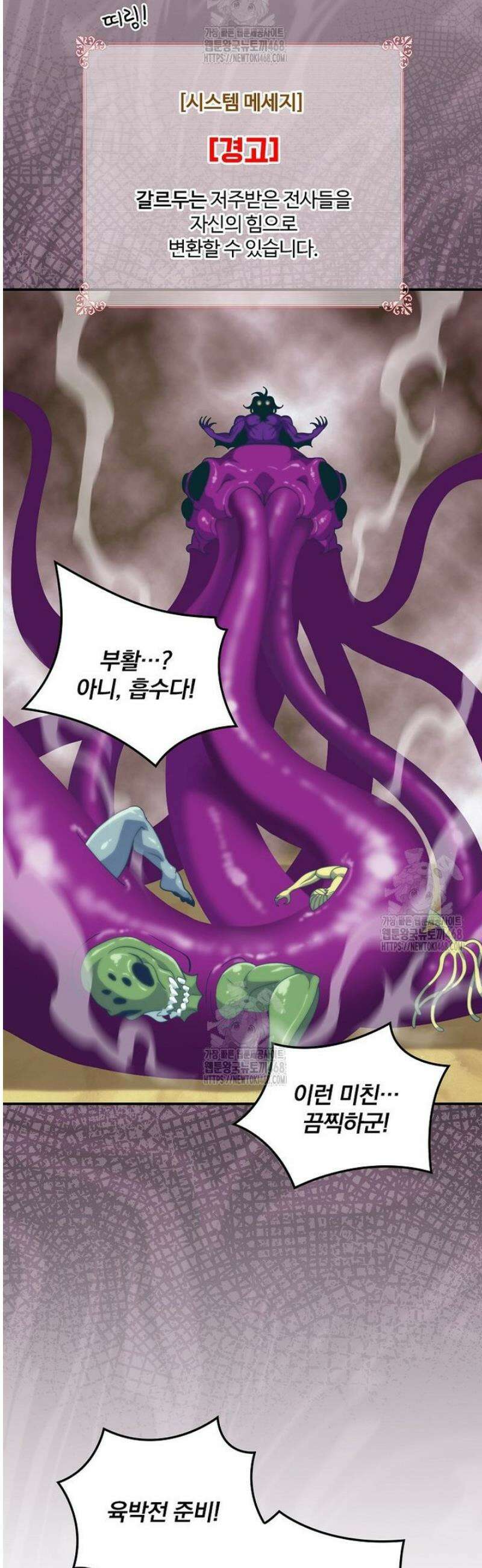 나는 될 놈이다 254화 34