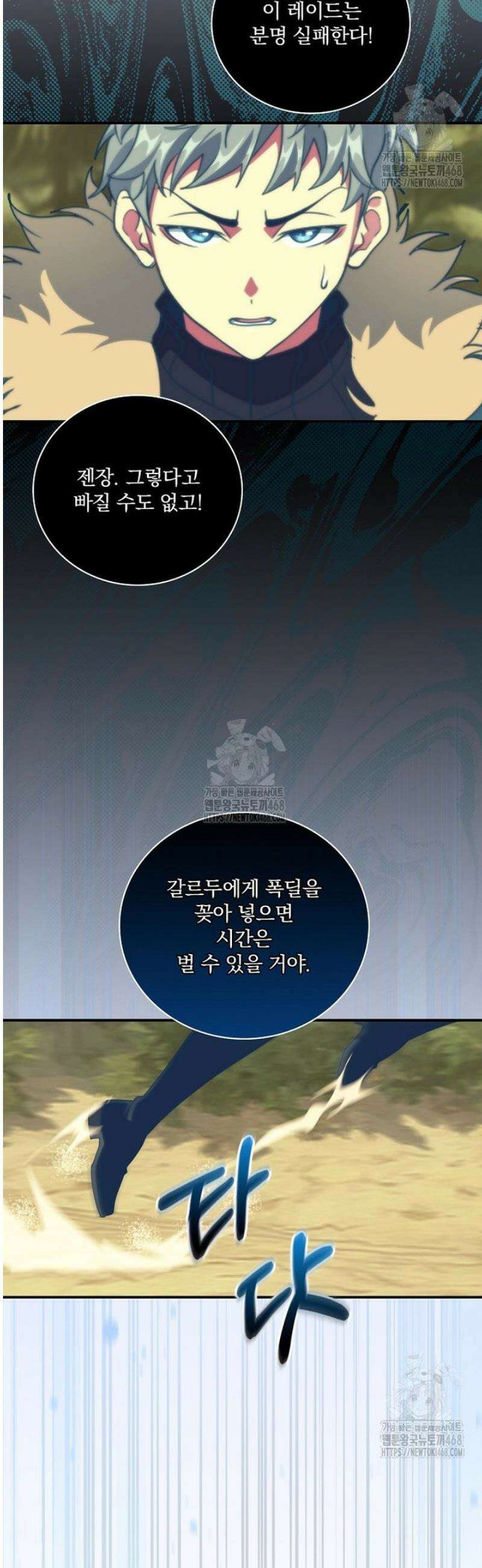 나는 될 놈이다 254화 37