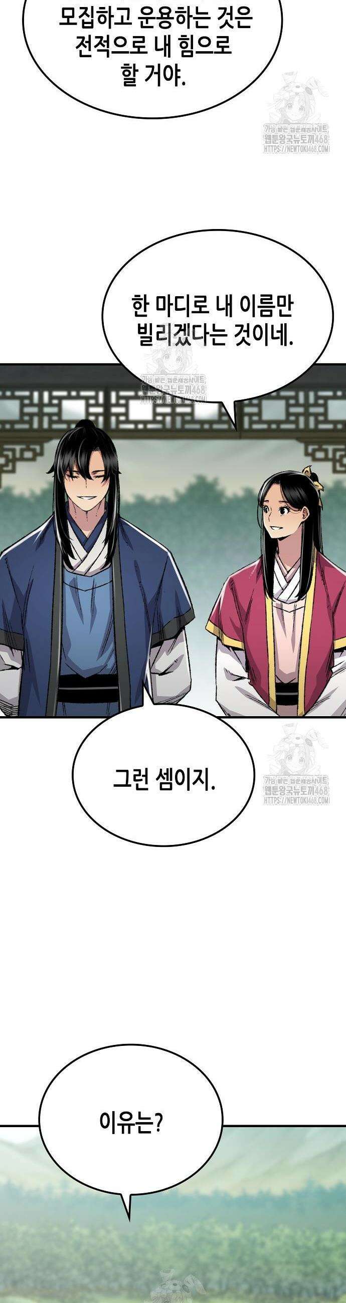 환생천마 85화 3