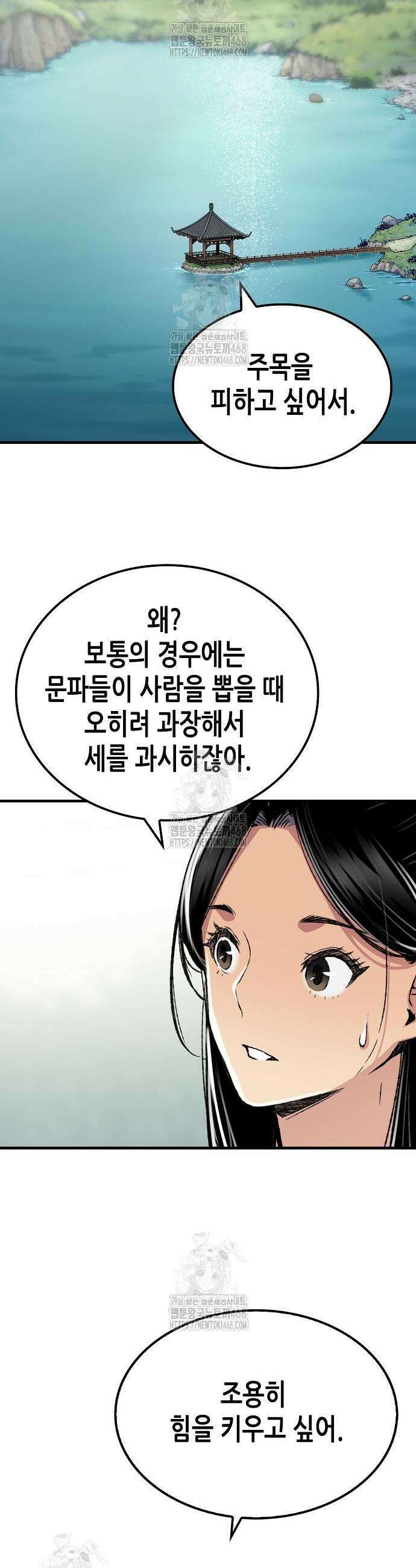 환생천마 85화 4