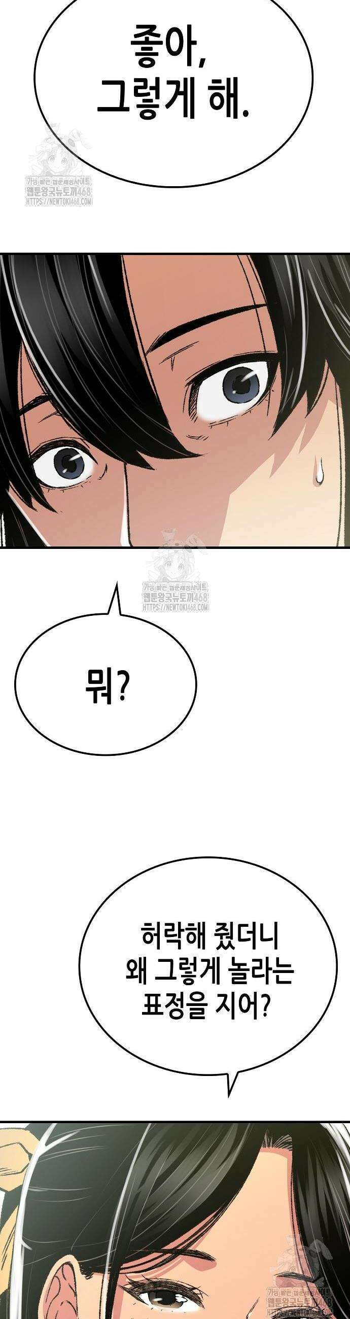 환생천마 85화 7