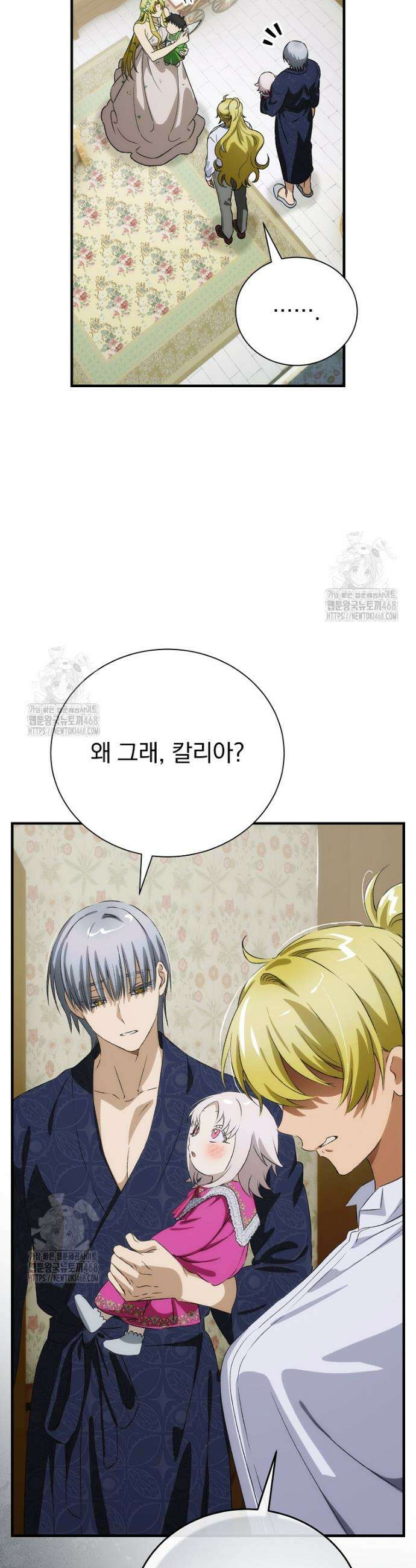 너의 아이가 아니야 108화 2