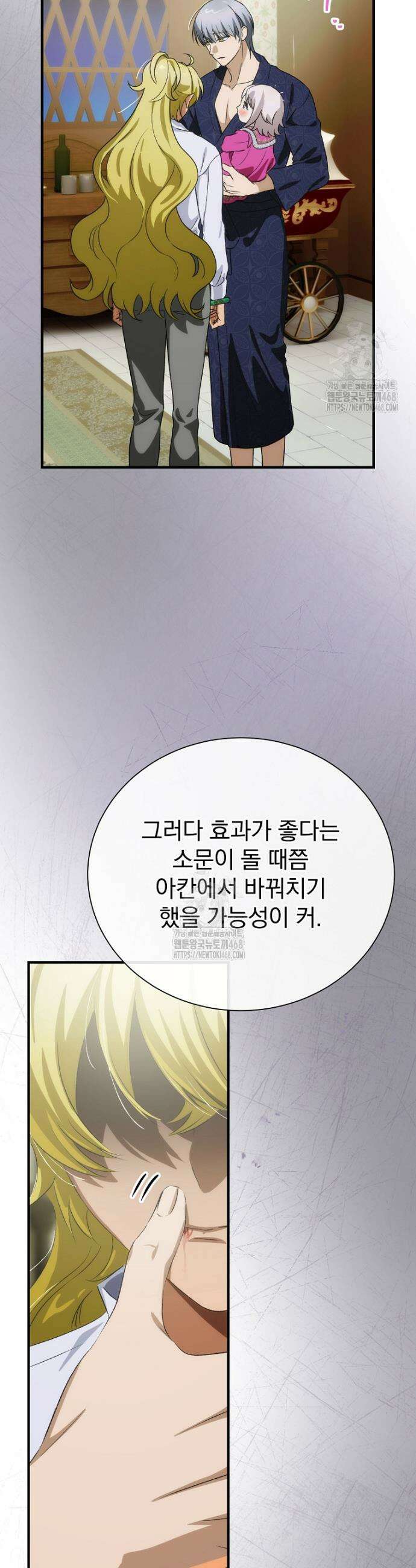 너의 아이가 아니야 108화 5
